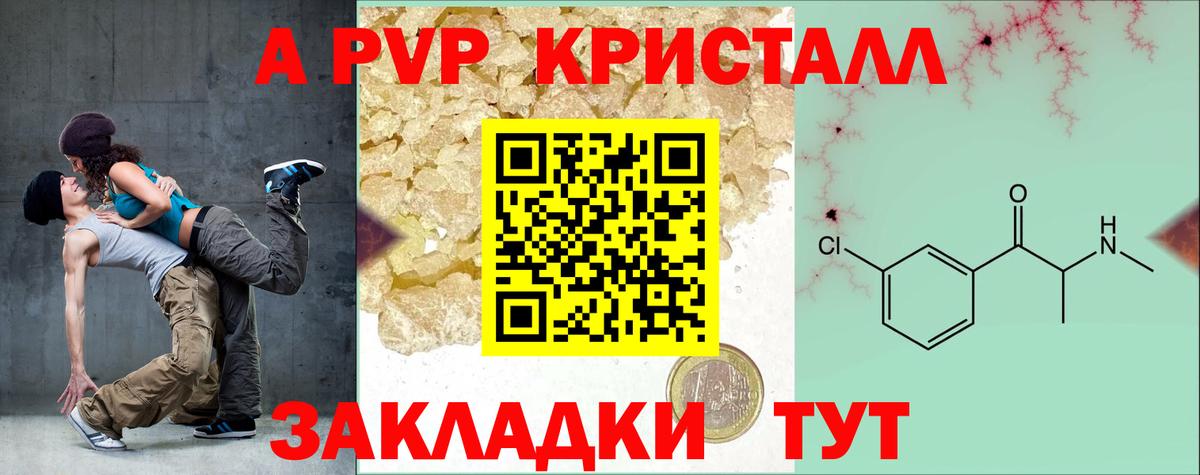 A-PVP Соль Ноябрьск