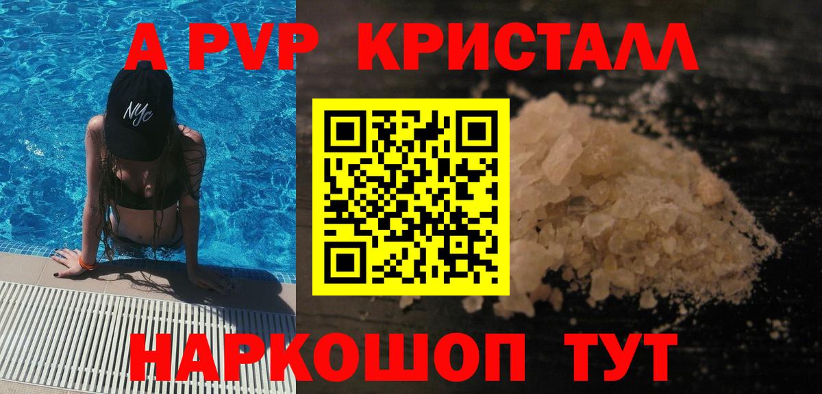 Ноябрьск  A-PVP крисы CK  Alfa_PVP Crystall  Вход с VPN 