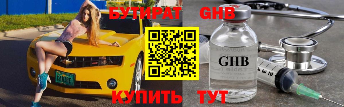 БУТИРАТ жидкий экстази  Вход с VPN  Ноябрьск 