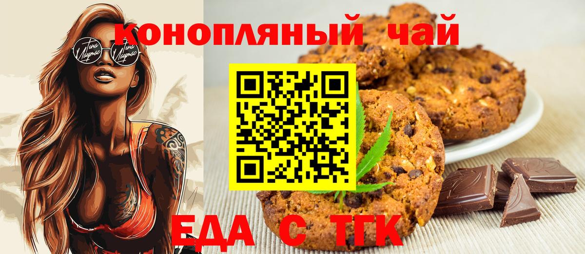 Еда ТГК конопля  Вход с VPN  Ноябрьск 