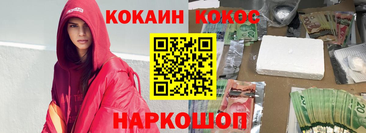 КОКАИН Fish Scale Ноябрьск