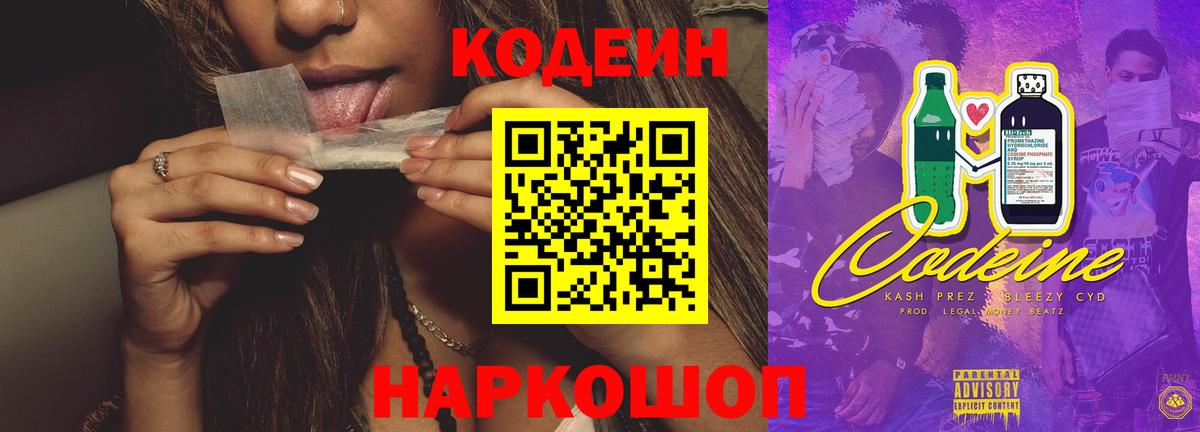 Кодеин Purple Drank  Вход с VPN  Кодеин напиток Lean (лин)  Ноябрьск 