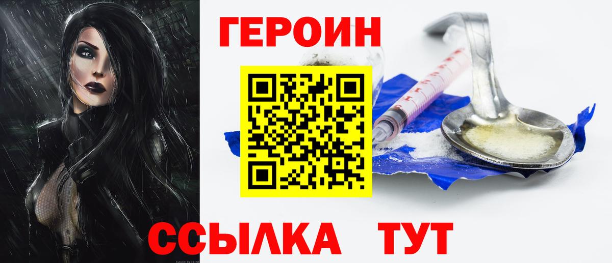 Героин белый  Вход с VPN  Ноябрьск 