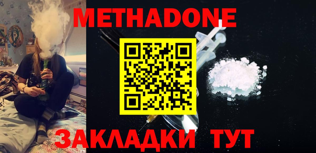 МЕТАДОН белоснежный  Вход с VPN  МЕТАДОН кристалл  Ноябрьск 