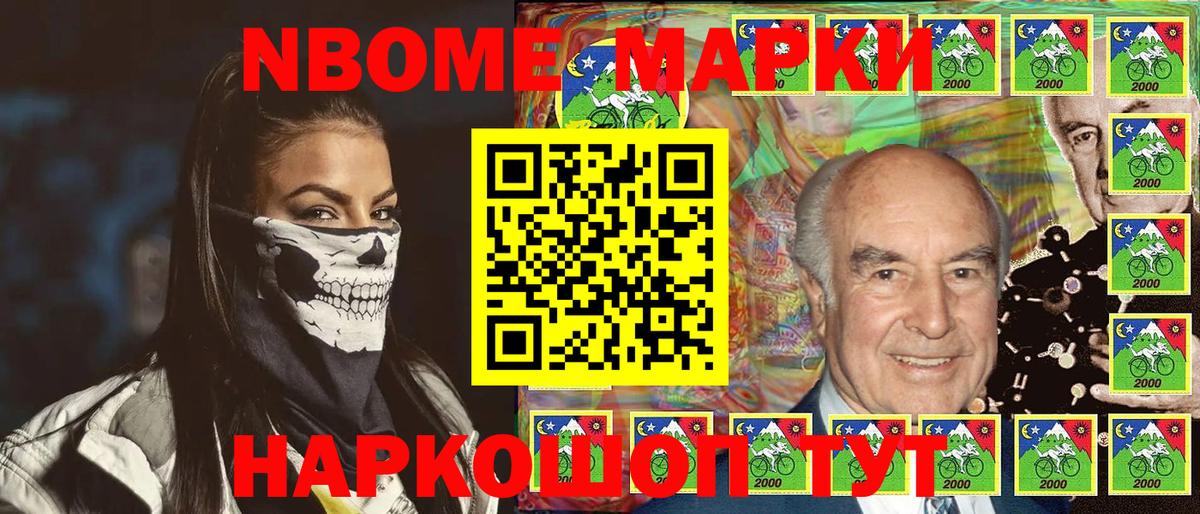 Марки N-bome 1500мкг Ноябрьск